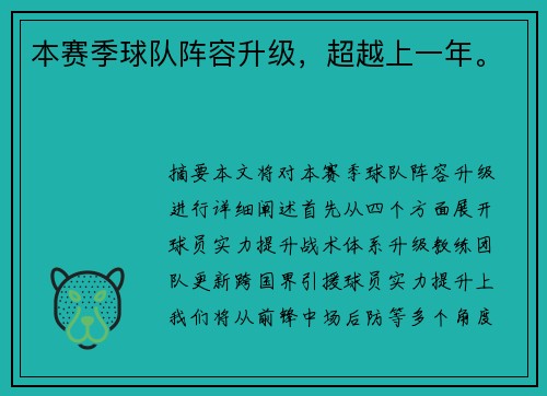 本赛季球队阵容升级，超越上一年。