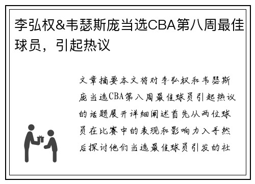 李弘权&韦瑟斯庞当选CBA第八周最佳球员，引起热议