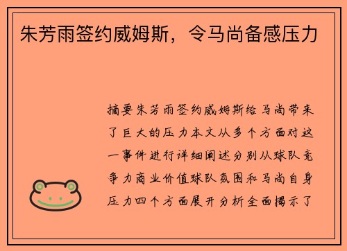 朱芳雨签约威姆斯，令马尚备感压力