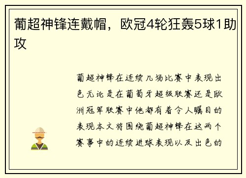 葡超神锋连戴帽，欧冠4轮狂轰5球1助攻